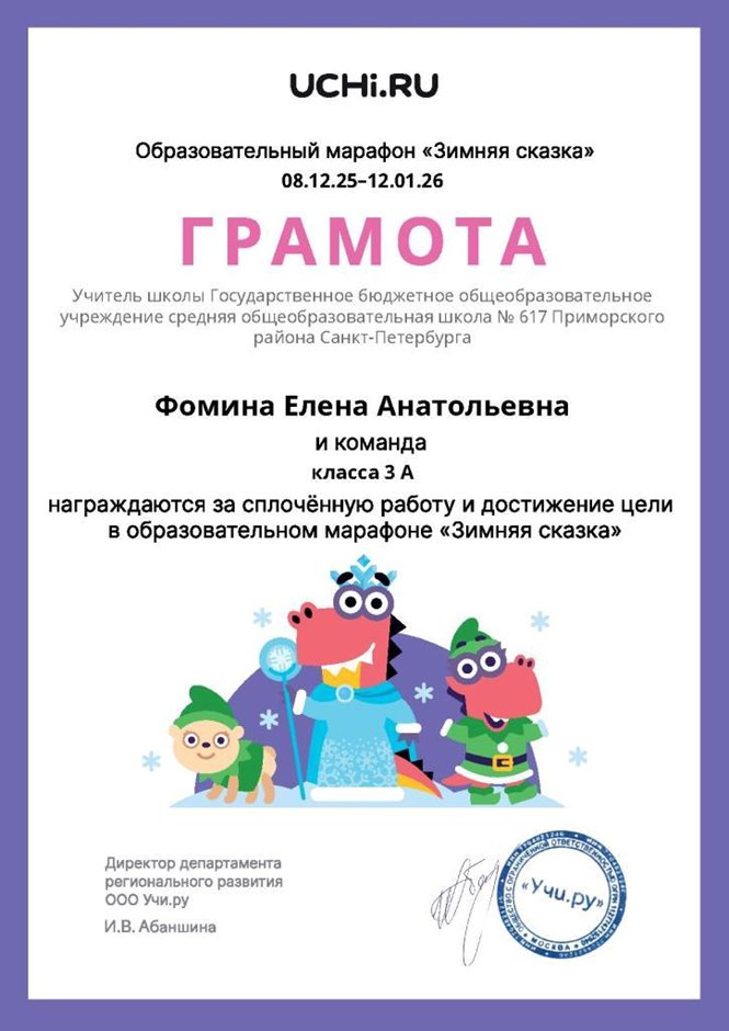 Фомина Елена Анатольевна 2025 - 26